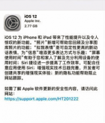 iOS 12 正式版发布：速度大升级 老机型爽翻