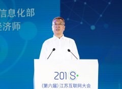 2018江苏互联网大会在南京开幕