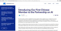 百度加入国际AI合作机构Partnership on AI 成为首个中国会员