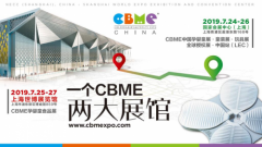 2019 CBME中国孕婴童展启动“一个CBME,两大展馆”
