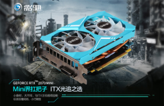 影驰GeForce Mini系列显卡，ITX玩家有福了！