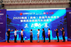 2020第二届中部汽车房车展暨汽车房车文化节新闻发布会在南昌举办