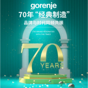 Gorenje宣布中文名定为“古洛尼” 全面加速布局中国高端家电市场