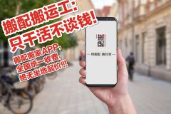 搬家服务放心省心,上搬配APP立享0负担搬家!