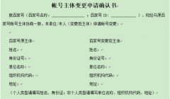 百家号账号类型变更与主体信息修改功能上线