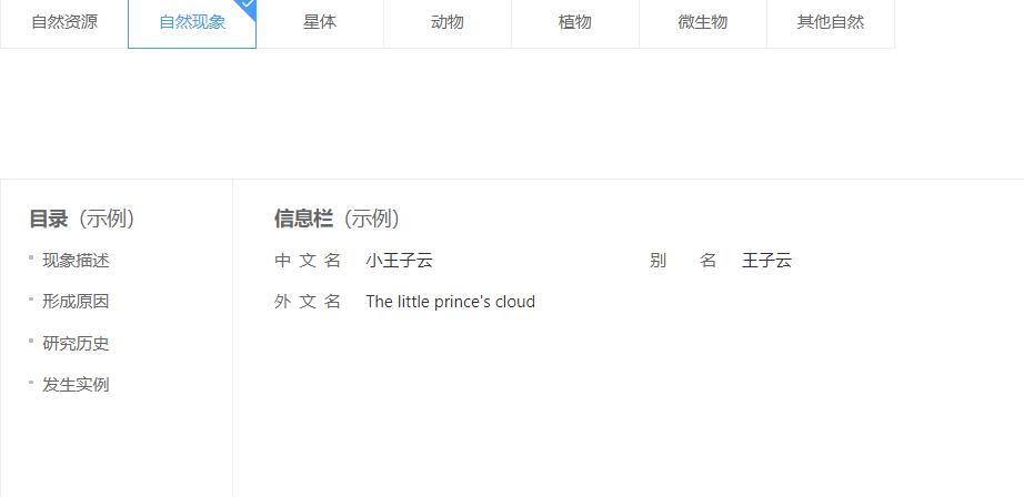 自然现象百科创建