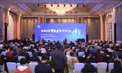 首届全国智能建造学术大会在上海举办