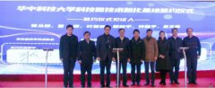 华中科技大学科技园技术熟化基地揭牌