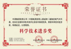 热烈祝贺中酒集团黄诚坤发明的蚝气冲天酒荣获“科学技术进步奖”