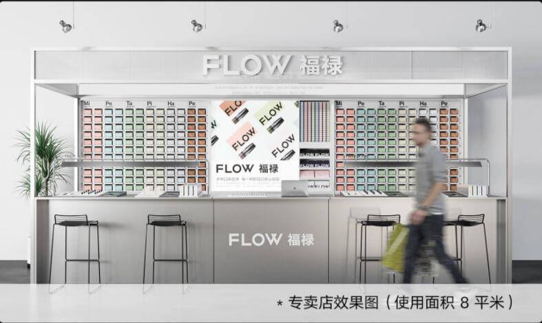 FLOW福禄专卖店加盟要求：资金要求、选址要求、门店要求