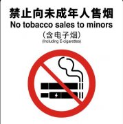 北京市消费者协会官网发文称：电子烟隐患多，未成年人碰不得