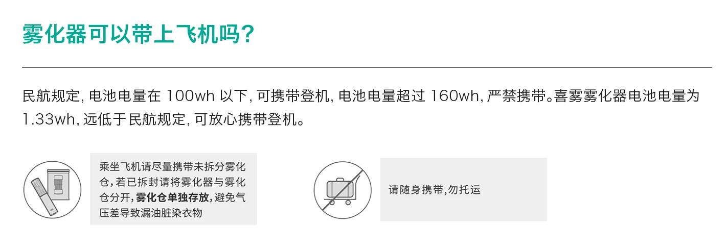 电子雾化器可以带上飞机的吗