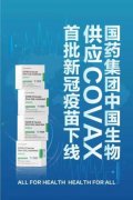 世卫吁疫苗制造商 优先提供疫苗给COVAX