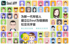 SoulApp上市：渗透Z世代群体 掌握真实社交需求