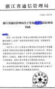浙江通管局：阿里云将用户留存注册信息泄露给第三方公司属实